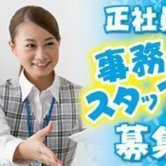 30代 40代の女性活躍！！一般事務・工場受付事務 　