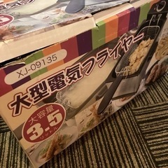 電気フライヤー