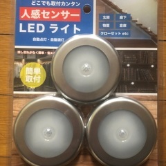 人感センサーライト【未使用品】