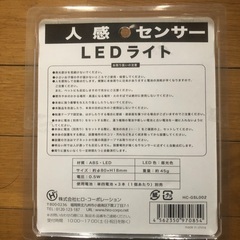人感センサーライト【未使用品】の画像