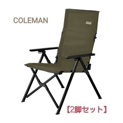 COLEMAN】 レイチェア オリーブ 2000033808 2脚セット