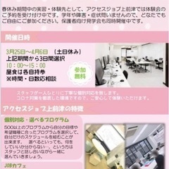 就労移行支援事業所　春休み体験会