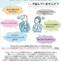 就労移行支援　学生サポートプログラム🌸