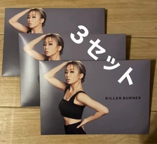 倖田來未キラーバーナー