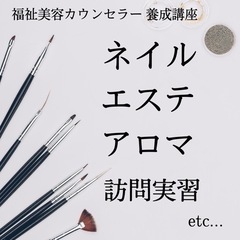 あなたも福祉美容のプロに　〜未経験でも始められます〜の画像