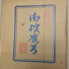 破魔弓破魔矢の画像