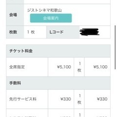 BTS ライブビューイング　チケットの画像