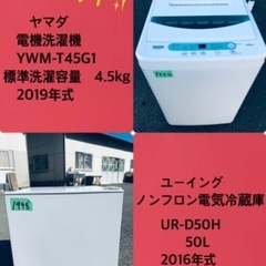 2019年式❗️特割引価格★生活家電2点セット【洗濯機・冷蔵庫】その他在庫多数❗️　　