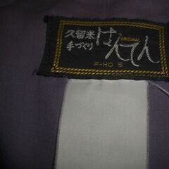 袢纏(はんてん)　ジャンク品の画像