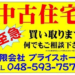 空家・土地の買い取りしてます！！