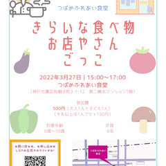 きらいな食べ物お店やさんごっこ