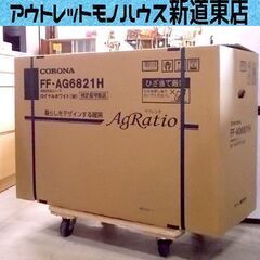値下げ！ 新品 コロナ アグレシオ FF-AG6821H ロイヤ...