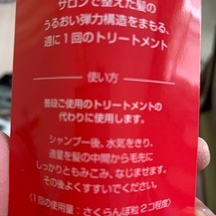 トリートメント　新品　未開封の画像