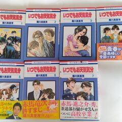 コミック「いつでもお天気気分」全1～7巻揃(羅川真里茂)白泉社　...