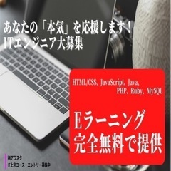 エンジニア職 <未経験エンジニア志望OK> <未経験転職OK> <学歴不問> <知識なくても応募可能> <完全週休二日> <手に職をつけたい方オススメ求人>　(AS-TK-10039)の画像