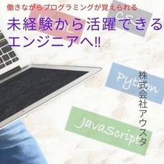 エンジニア職 <未経験エンジニア志望OK> <未経験転職OK> ...