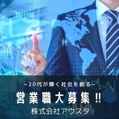 営業職 <人材営業転職求人> <営業職未経験スタートでもOK!!...