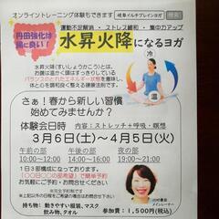 丹田強化は腸に良い!
水昇火降になるヨガ体験会