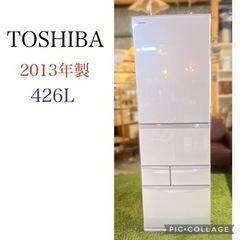 東芝　TOSHIBA 5ドア冷蔵庫　2013年製　426L