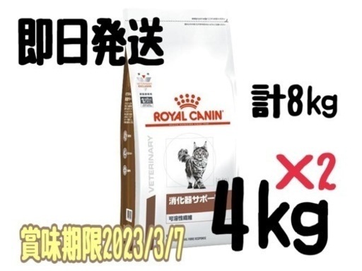 ロイヤルカナン 消化器サポート可溶性繊維4㎏×2(8㎏) 猫用 療養食 キャットフード フード