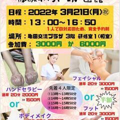 『健康と美容』の体験イベント