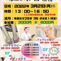 健康と美容の体験イベント🎉