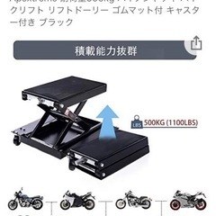 大型バイク用ジャッキ　購入者決まりましたの画像
