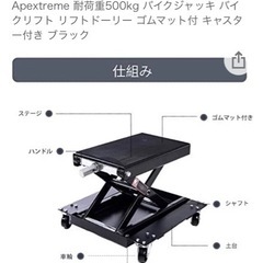 大型バイク用ジャッキ　購入者決まりましたの画像