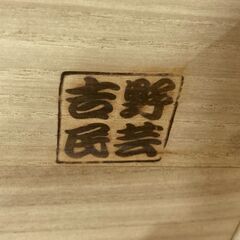 🌟和家具🌟大川家具吉野民芸120チェストの画像