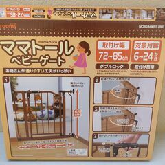 【ベビーゲート】クルーミー　ママトールゲート（ブラウン）の画像