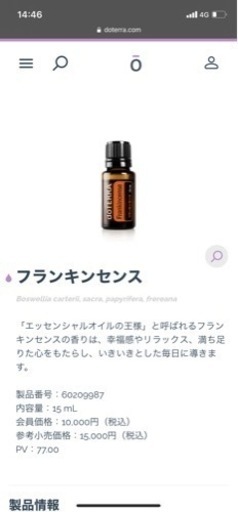 ドテラ　フランキンセンス　エッセンシャルオイル