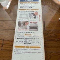 吹き出し口ガード ファンヒーター①の画像