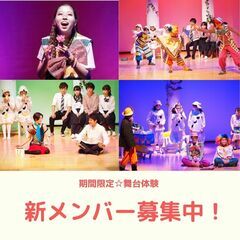 【大阪/劇団】演劇初心者歓迎　期間限定☆舞台体験　3月＆4月稽古...