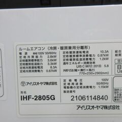 K03141 アイリスオーヤマ 中古エアコン 主に10畳用 冷2.8kw／暖3.6kw
