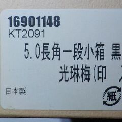 【日本大学商学部】山中塗 長角小箱 光琳梅 北市漆器店の画像