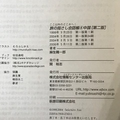 旅の指差し会話帳　中国の画像