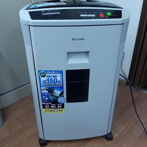 アイリスオーヤマ オートフィードシュレッダー AFS150C
