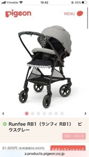 ベビーカー Pigeon ランフィ RB1