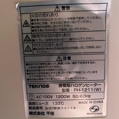 テクノス　ハロゲンヒーターの画像