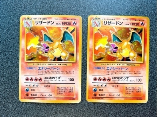 旧裏 ポケモンカード かいりきリザードン 星なし 2枚セット