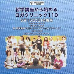 ハタヨガ基礎講座2022＠東京“ヨガクリニック110”の画像