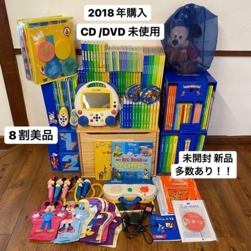 【8割美品】ディズニー英語システム フルセット 2018年購入 知育玩具 英語教材 DVD CD DWE