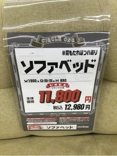 KO-26【ご来店頂ける方限定】ソファベッド　ライトグリーン