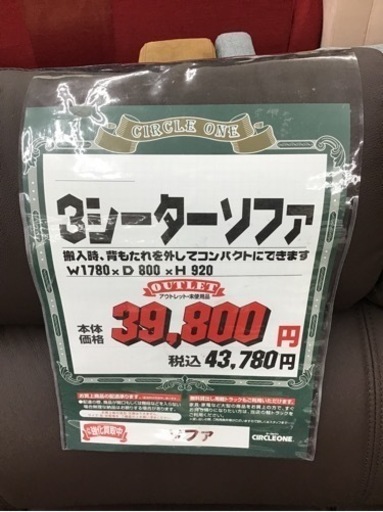 KO-28【ご来店頂ける方限定】新入荷　アウトレット　3シーターソファ　ブラウン