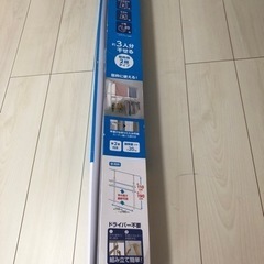 新品未使用　アイリスオーヤマ　洗濯物干し　室内物干し