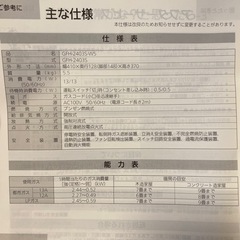 ノーリツ ガスファンヒーター　都市ガス用の画像