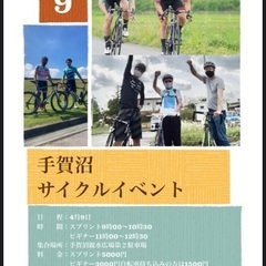 春第一弾！手賀沼ロードバイクイベント