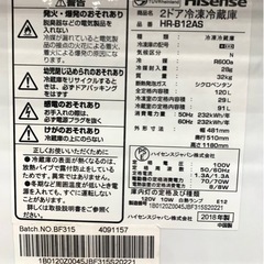 ★中古品　Hisense/ハイセンス 2ドア冷凍冷蔵庫 2018年製の画像