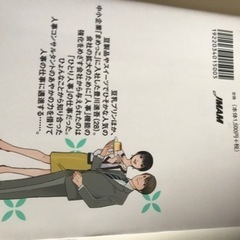 マンガでやさしくわかる　人事の仕事の画像