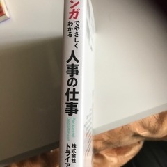 マンガでやさしくわかる　人事の仕事の画像